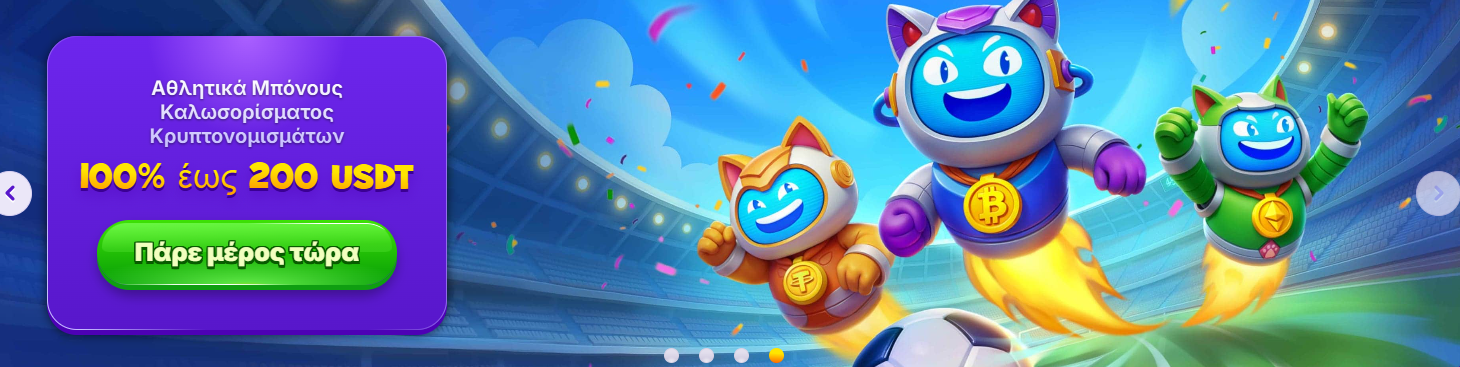 Greek casino banner featuring RoboCat characters with Bitcoin symbols flying across a stadium, alongside a purple promo box advertising a crypto sports welcome bonus of 100% up to 200 USDT and a green call-to-action button.